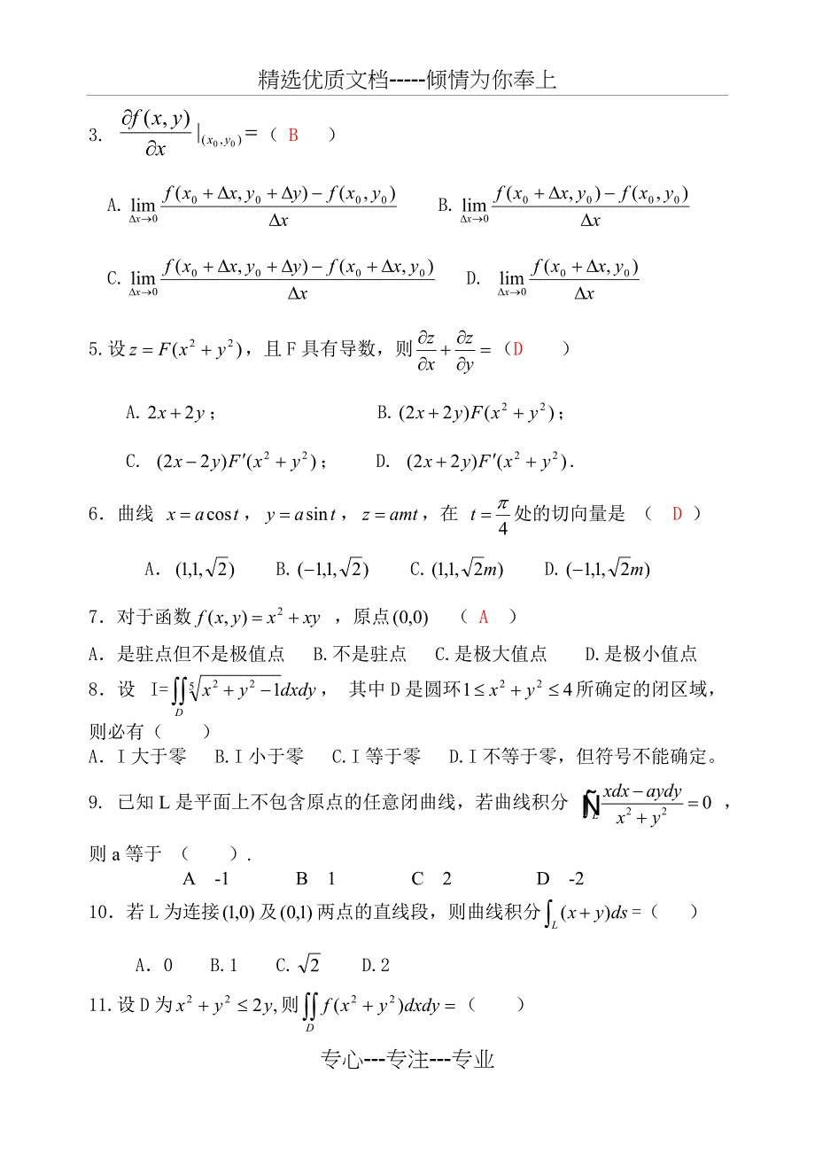 高等数学2期末复习题与答案(共13页)_第2页