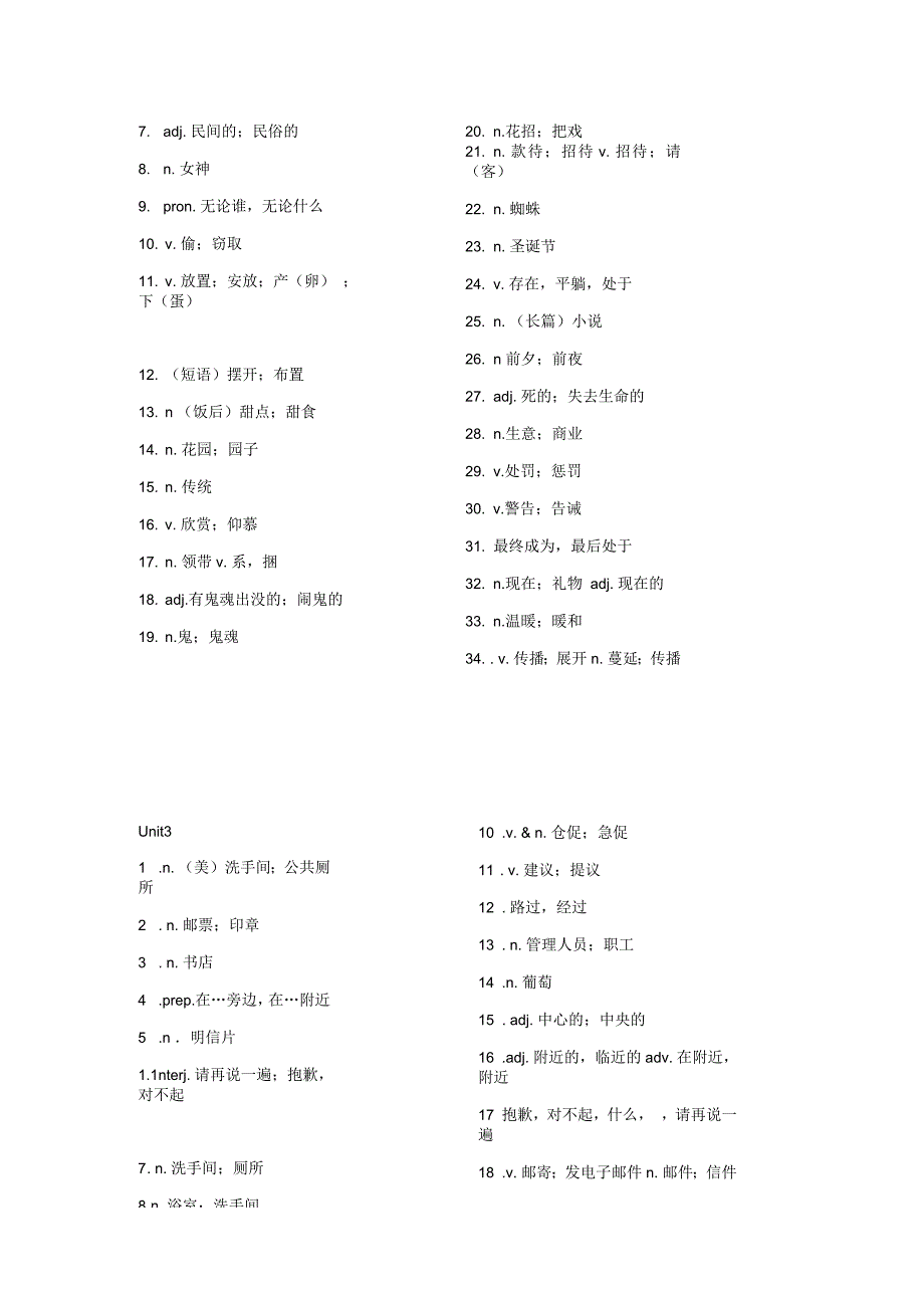 人教版九年级全册英语单词听写版_第3页