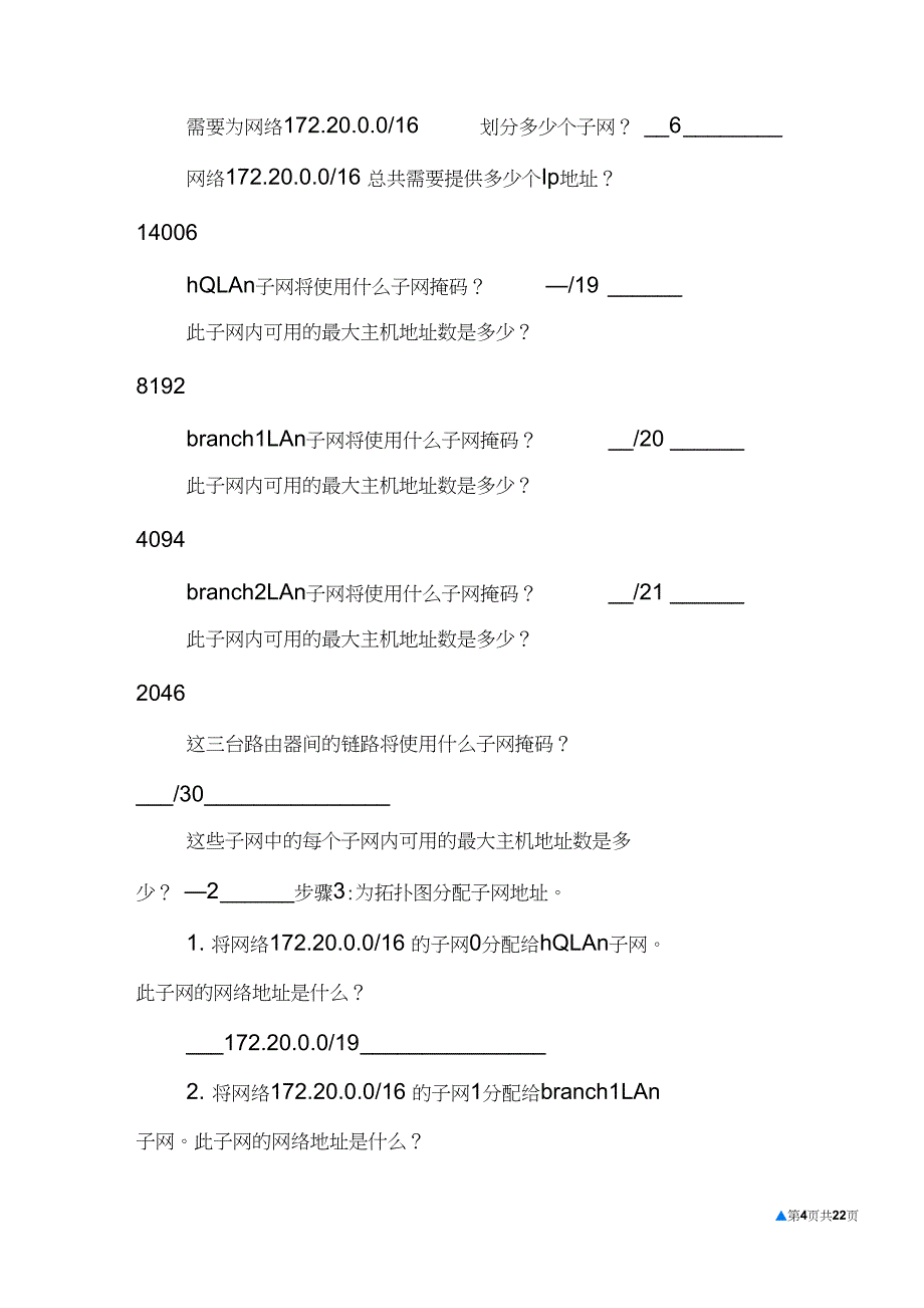 ospf实验心得_第4页