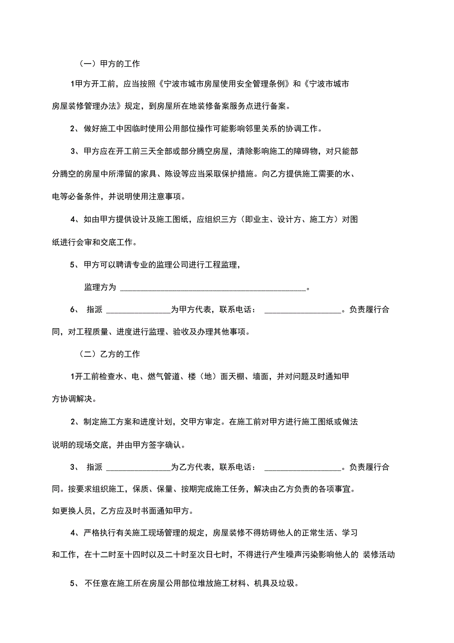 宁波市住宅装饰装修施工合同(2016版)示范文本_第3页