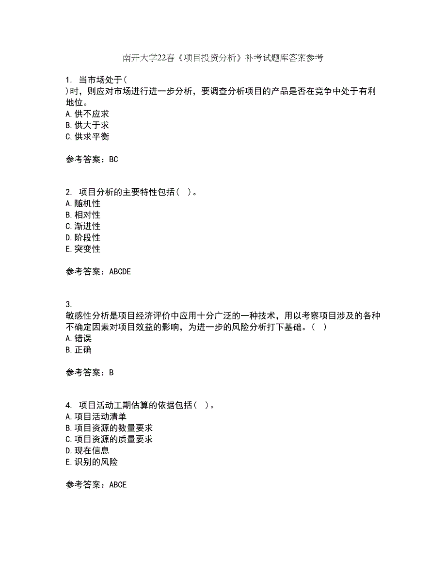 南开大学22春《项目投资分析》补考试题库答案参考90_第1页