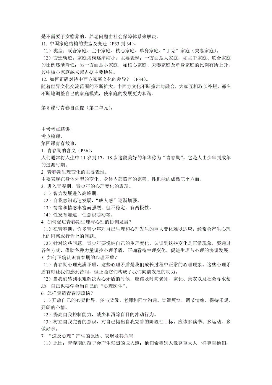 【湖南】中考政治课时考点精讲：人民版八年级上册全国通用_第3页