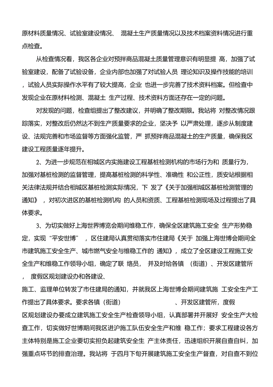 质量安全监督简报_第2页