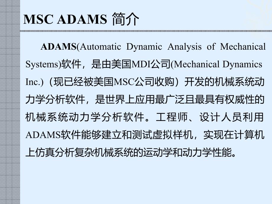 多体动力学仿真、creo高级技巧.ppt_第2页