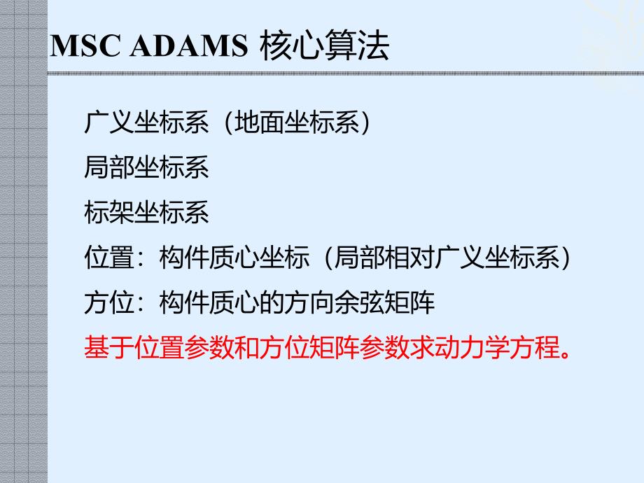 多体动力学仿真、creo高级技巧.ppt_第4页