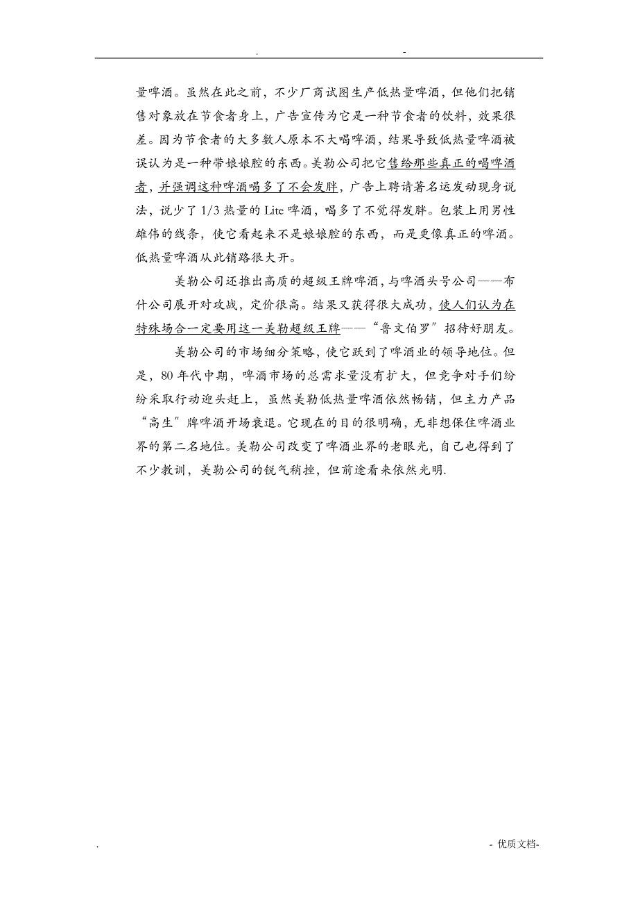 市场营销精彩案例_第2页