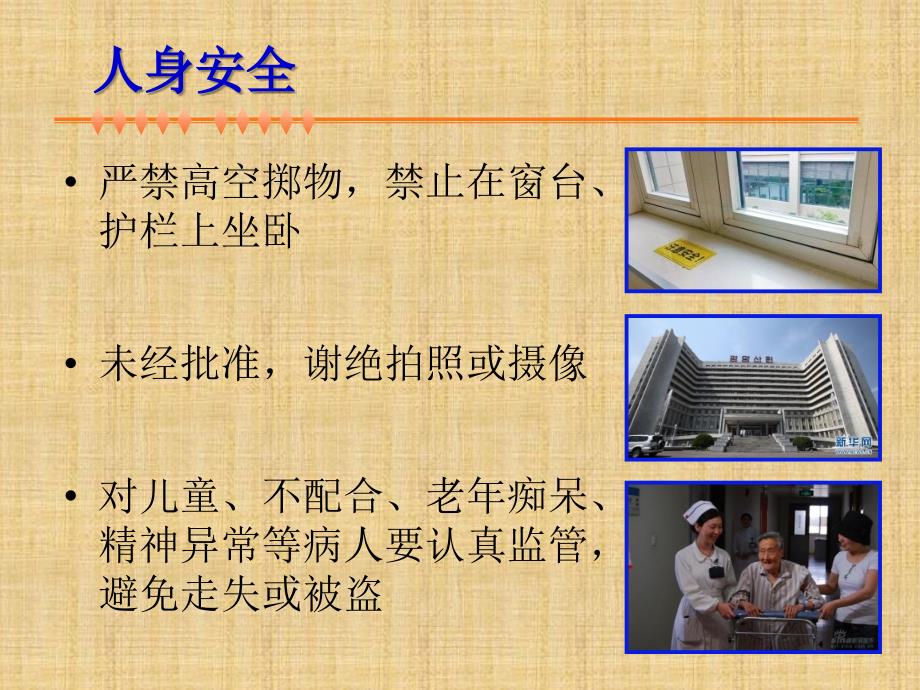 住院患者安全知识培训课件.ppt_第4页