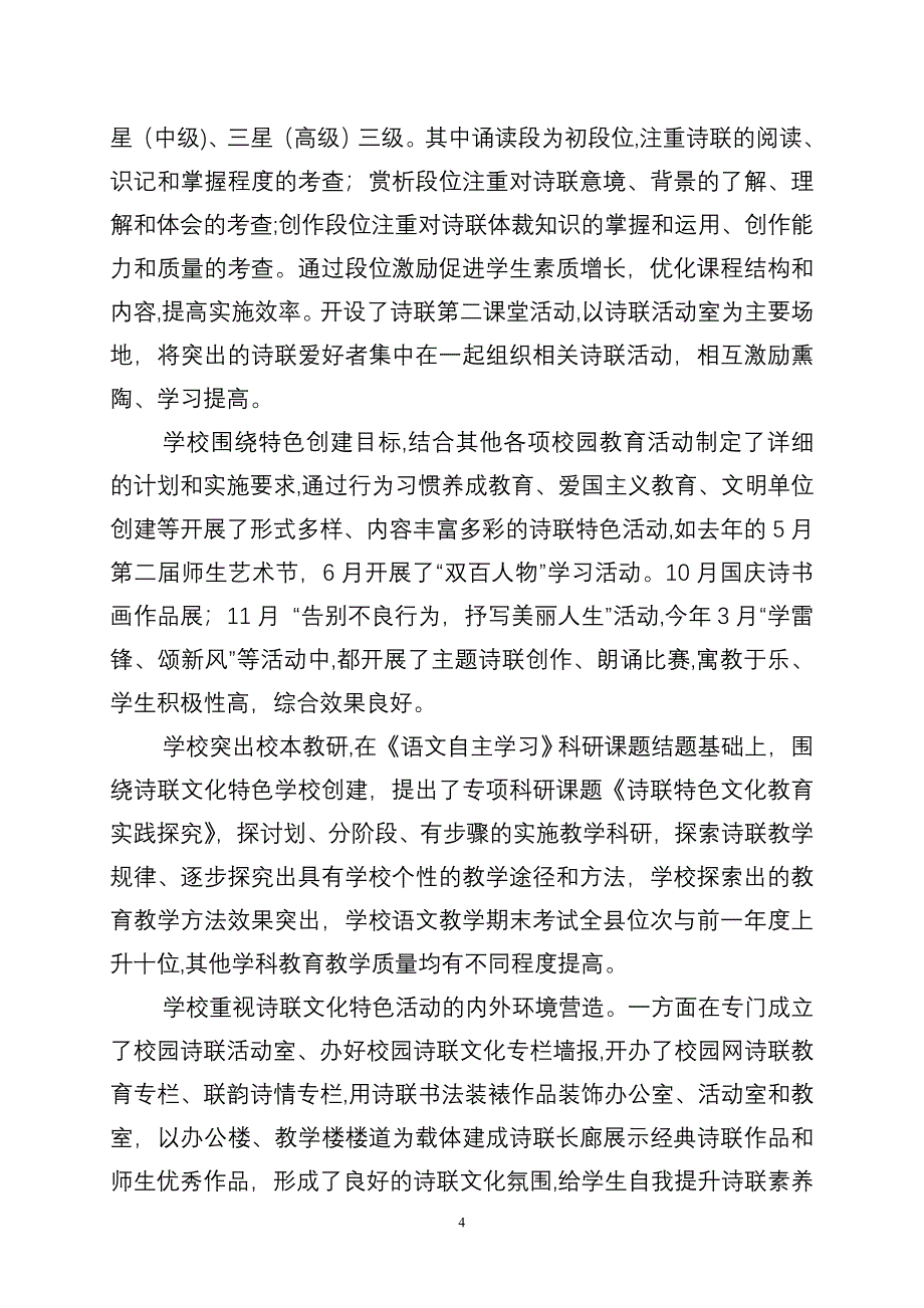 中学诗联文化特色学校验收汇报材料_第4页