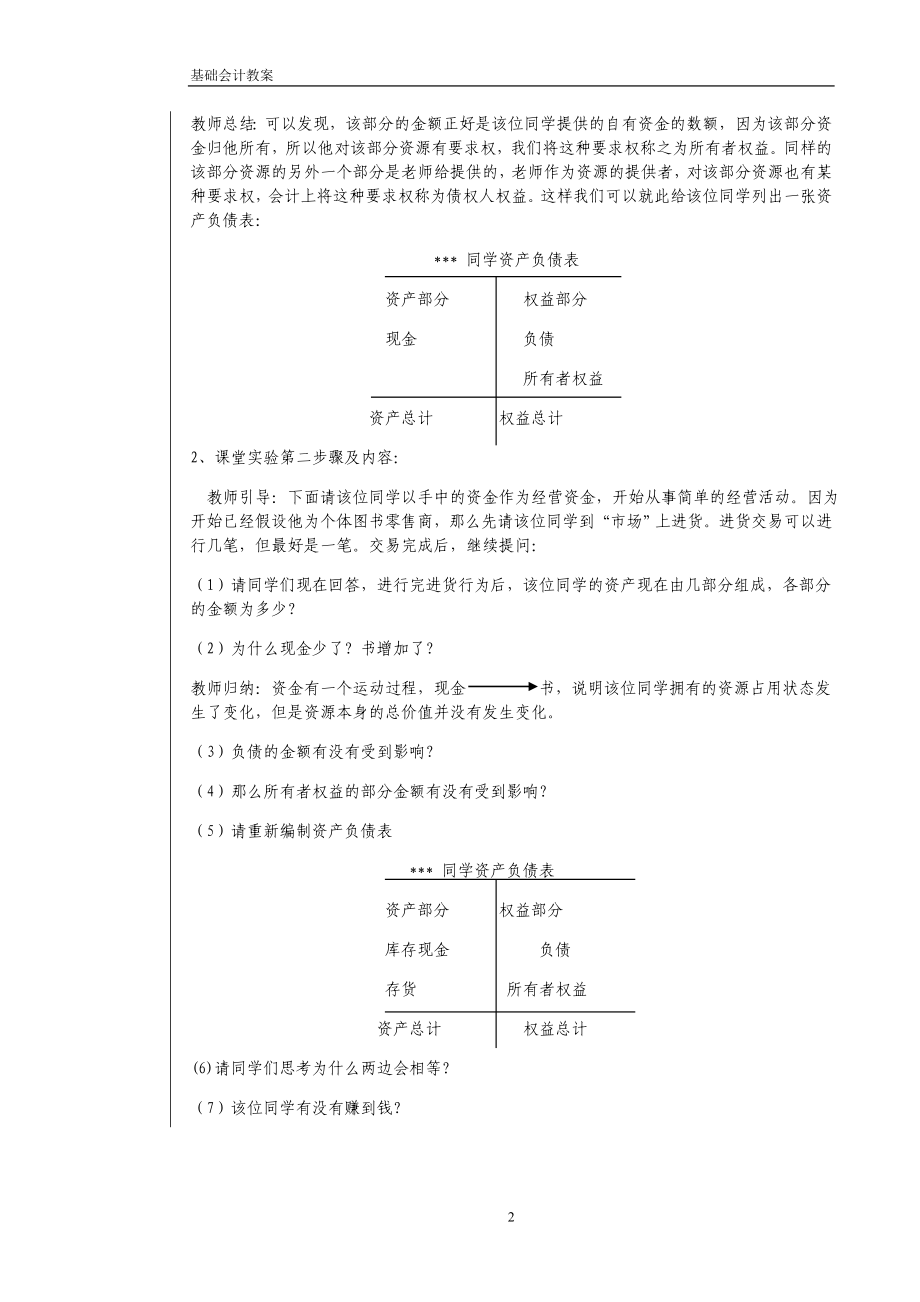 《基础会计》教材总教案寇俊艳_第2页