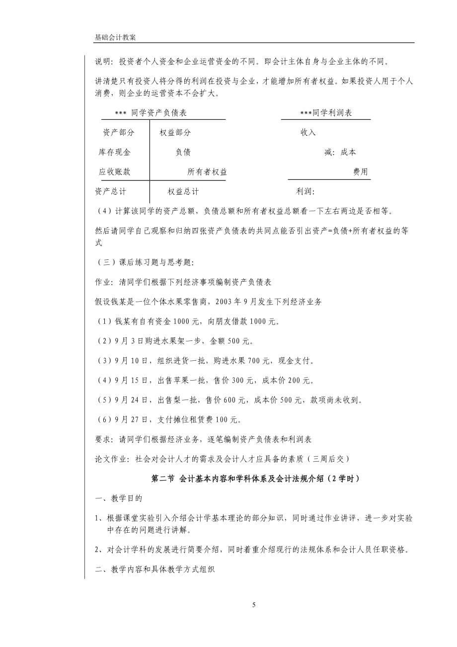 《基础会计》教材总教案寇俊艳_第5页