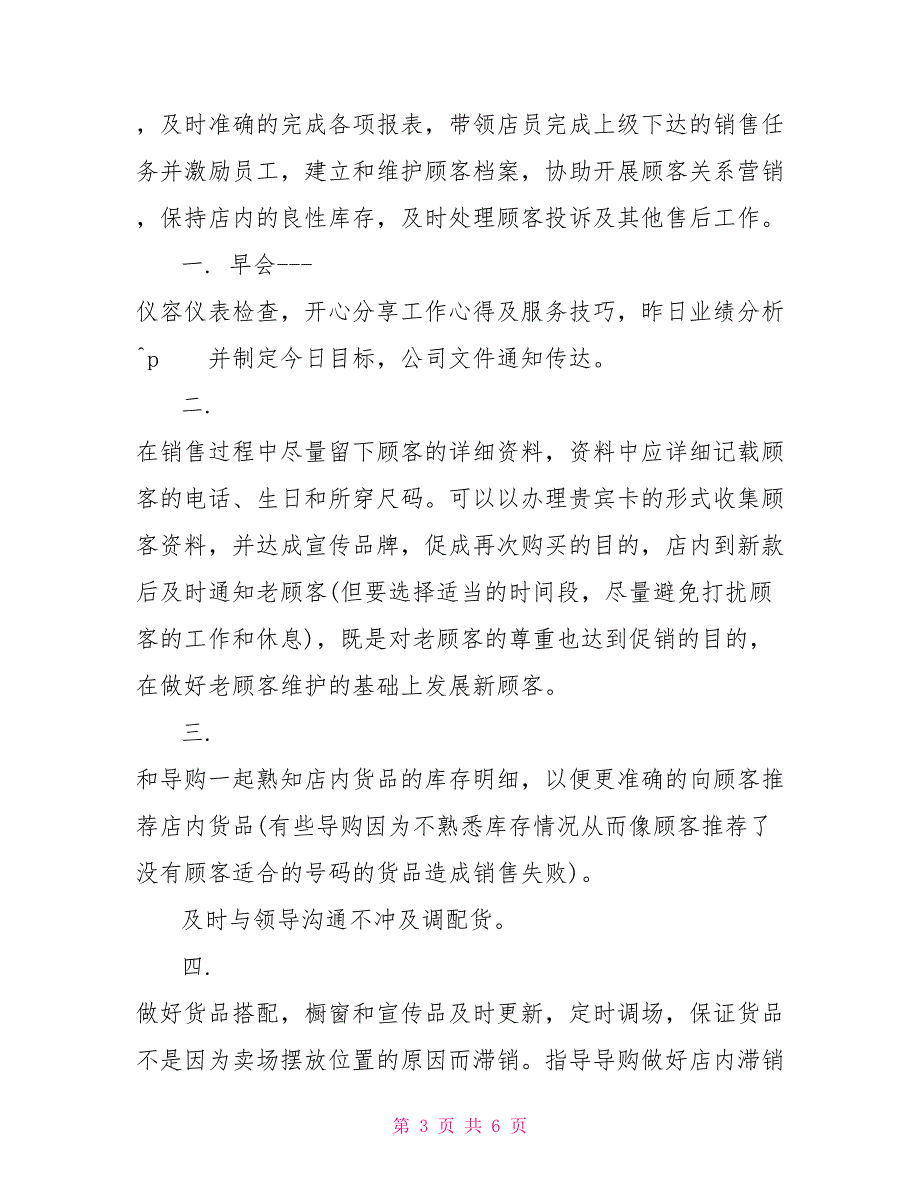 20XX年门店销售工作计划精选篇1_第3页