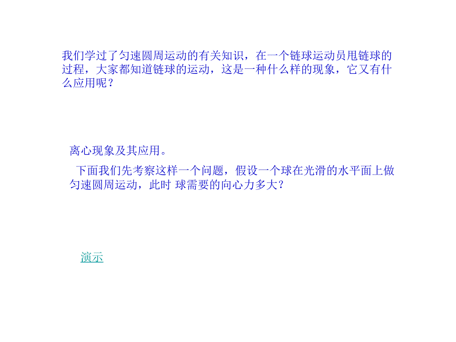 离心离心运动及其应用_第2页