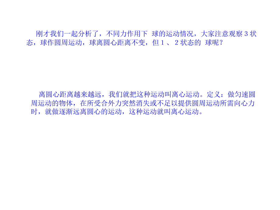 离心离心运动及其应用_第4页