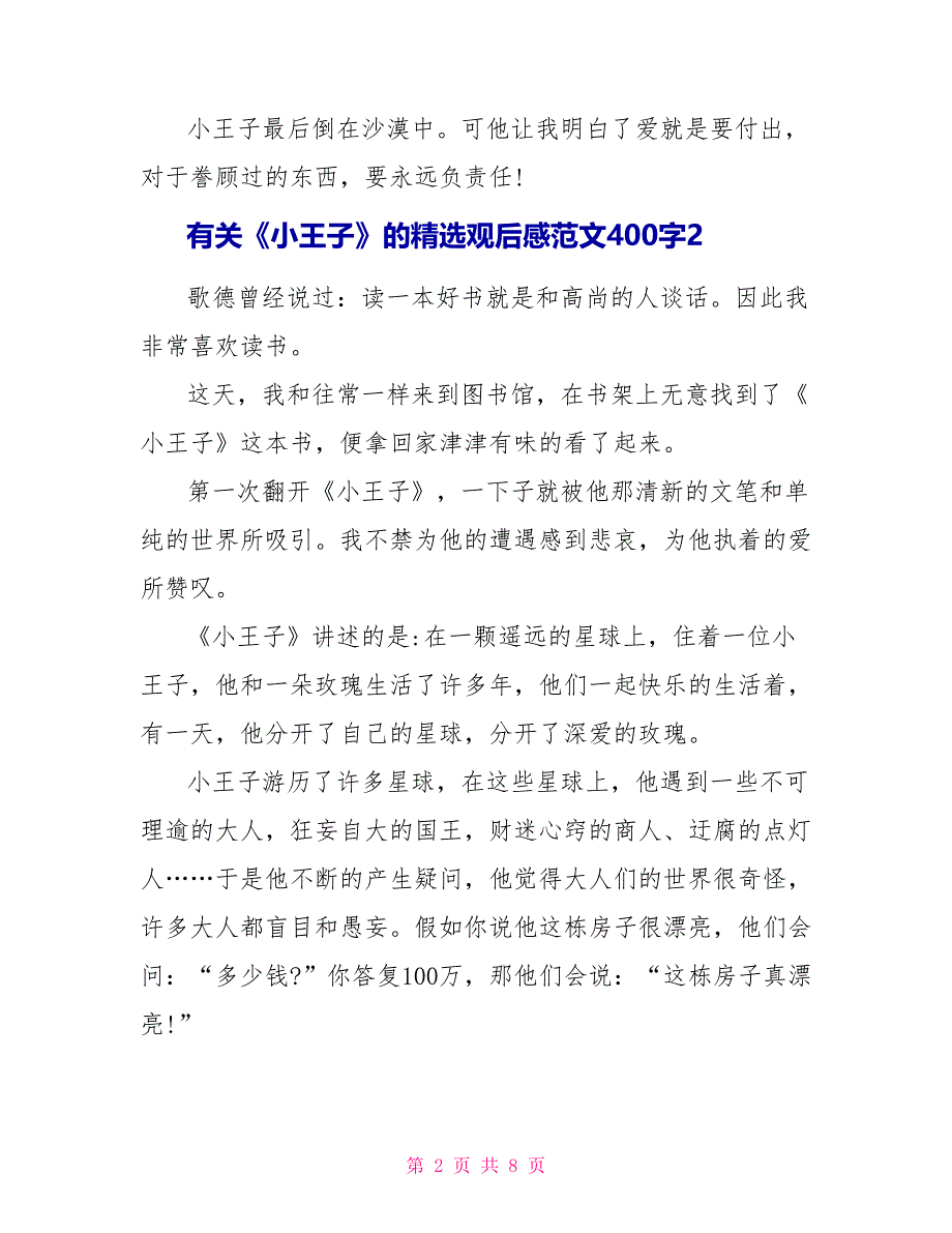 有关《小王子》的精选观后感文档400字2022_第2页