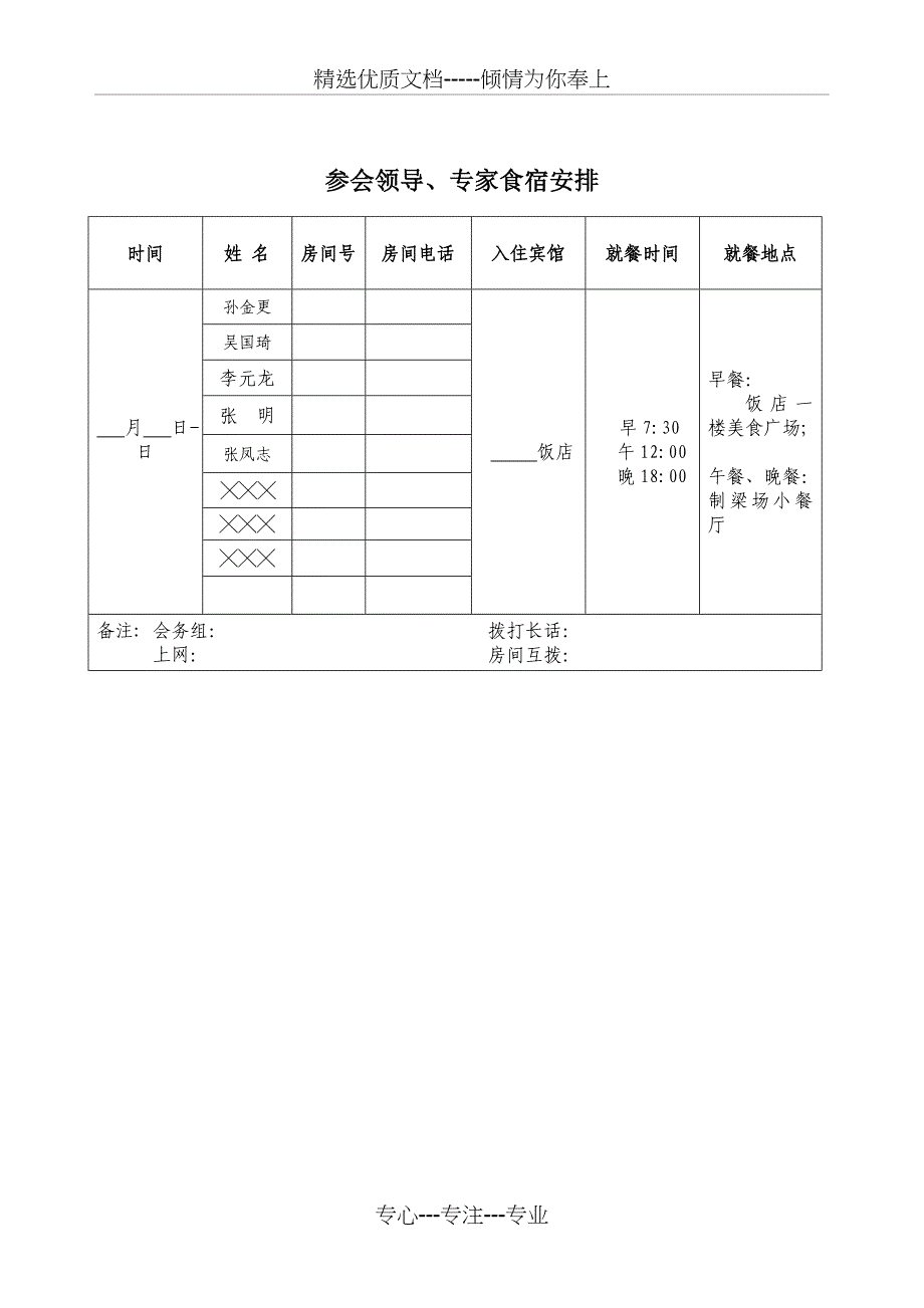 审查会会务手册含日程安排及梁场平面图制梁场_第3页