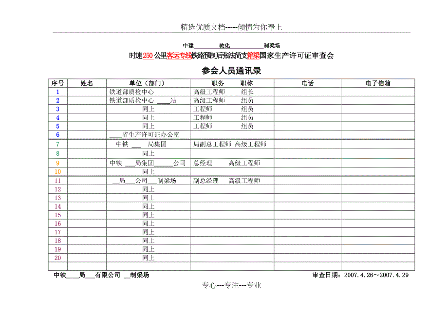 审查会会务手册含日程安排及梁场平面图制梁场_第4页