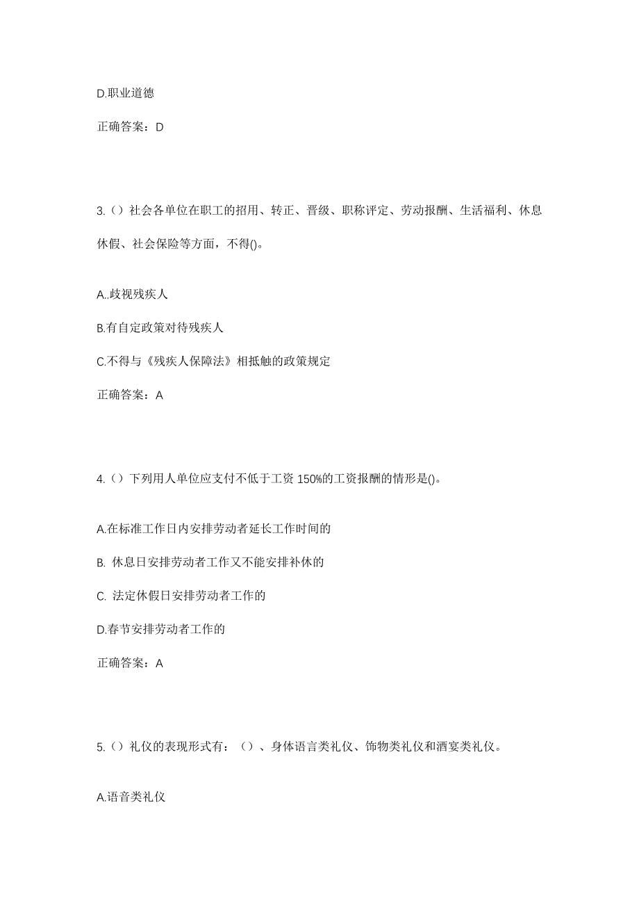 2023年云南省保山市腾冲市团田乡曼弄社区工作人员考试模拟题及答案_第2页