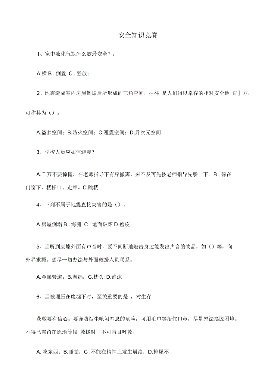 安全知识竞赛题_第2页