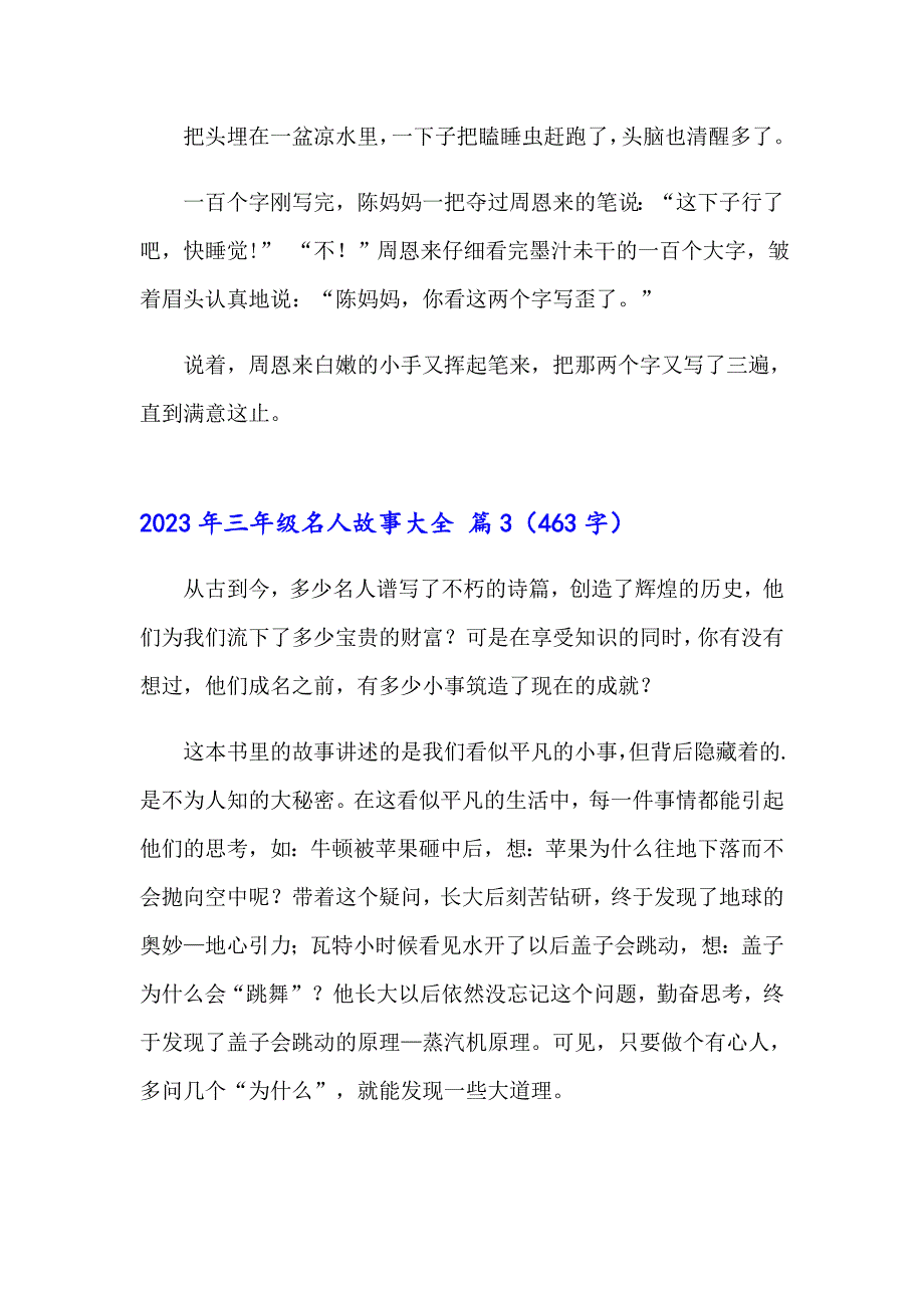 2023年三年级名人故事大全_第3页