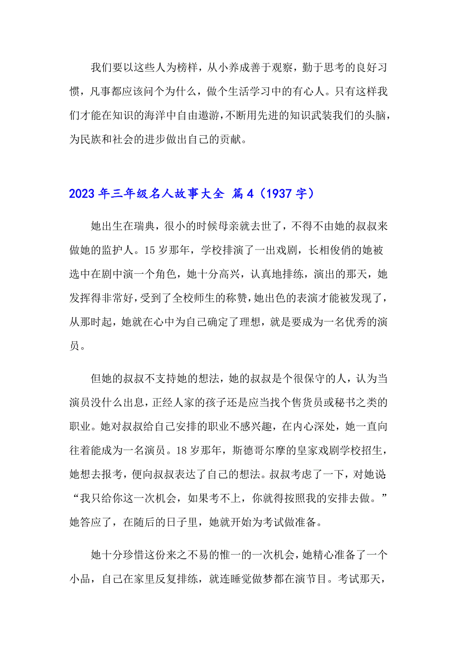 2023年三年级名人故事大全_第4页