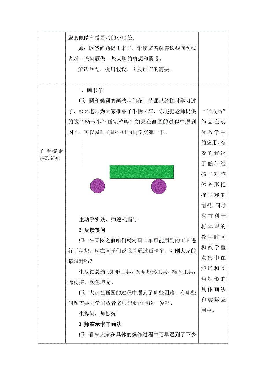 第8课 画方形和圆形4_第3页
