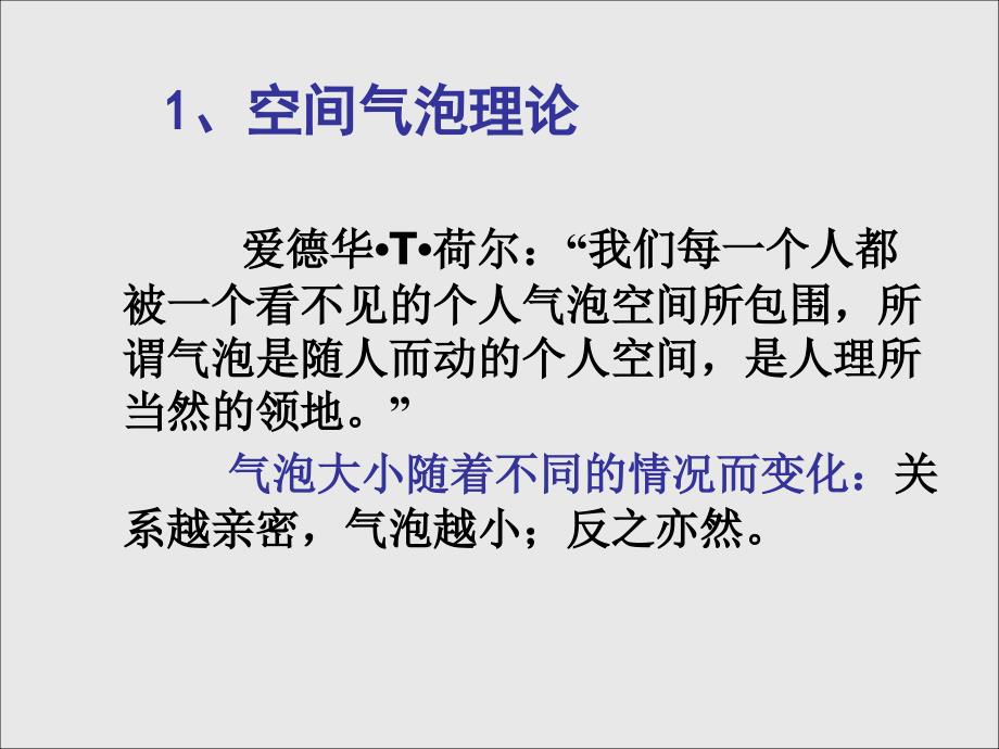 公共空间中有关大众行为心理的一些分析_第4页