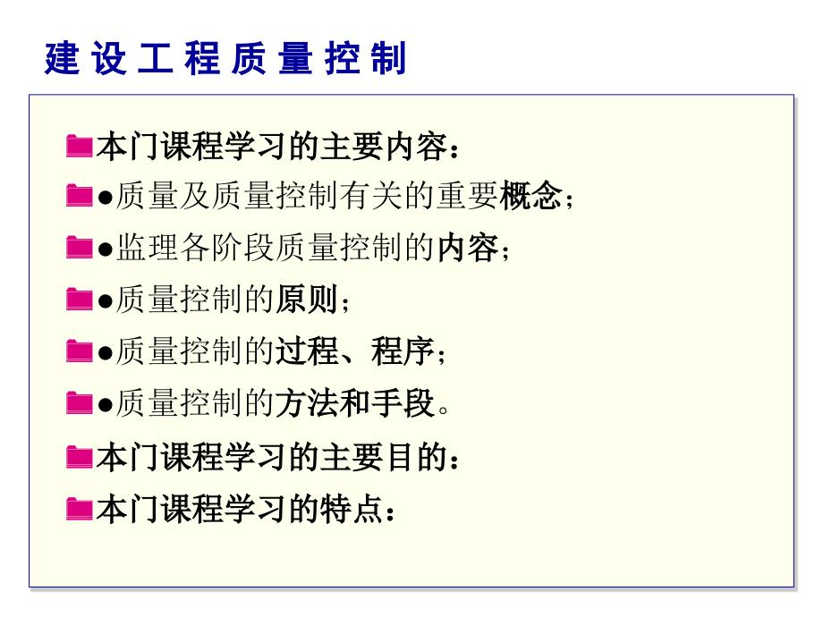 第一章建设工程质量管理制度和责任体系2讲述_第2页