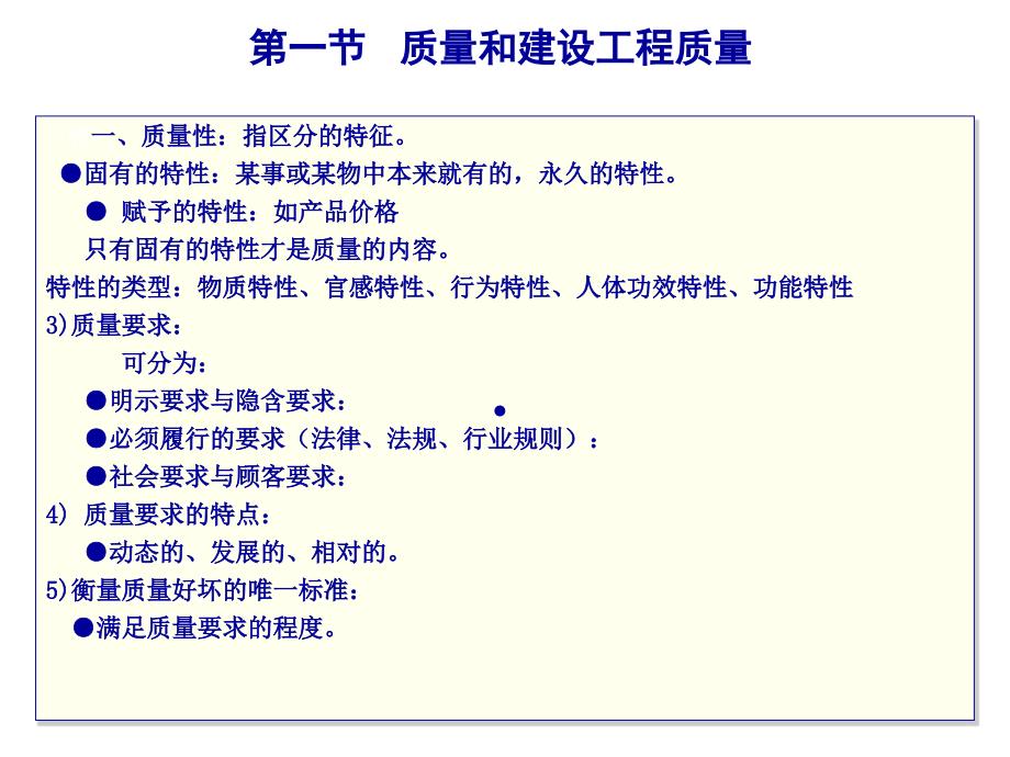 第一章建设工程质量管理制度和责任体系2讲述_第4页