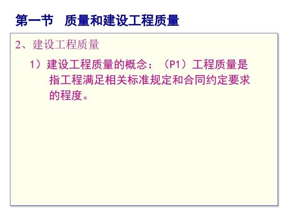 第一章建设工程质量管理制度和责任体系2讲述_第5页