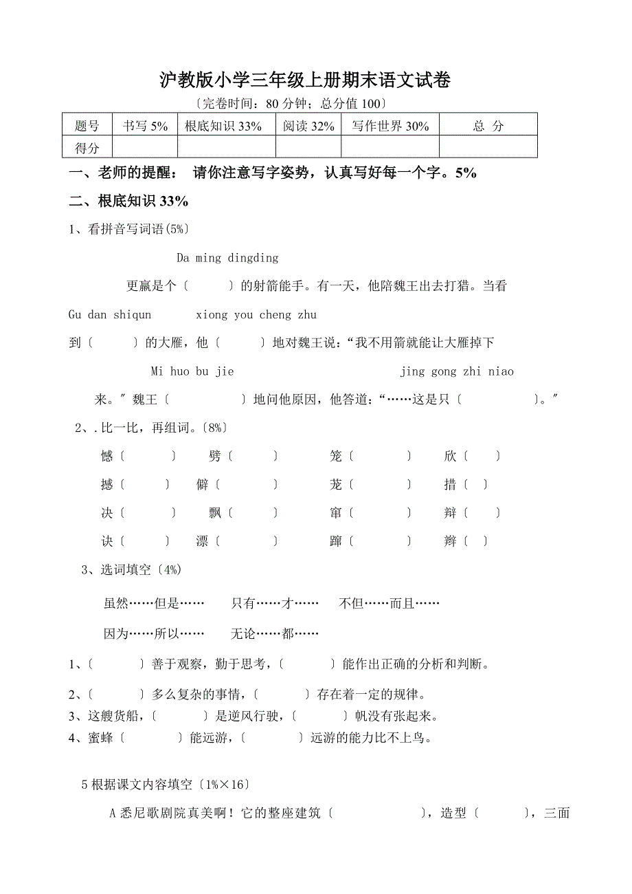 沪教版小学三年级上册期末语文试卷及期中模拟试卷答案_第1页