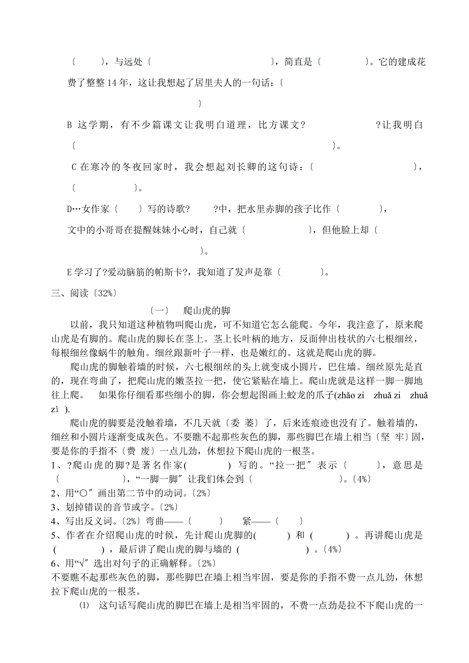 沪教版小学三年级上册期末语文试卷及期中模拟试卷答案_第2页