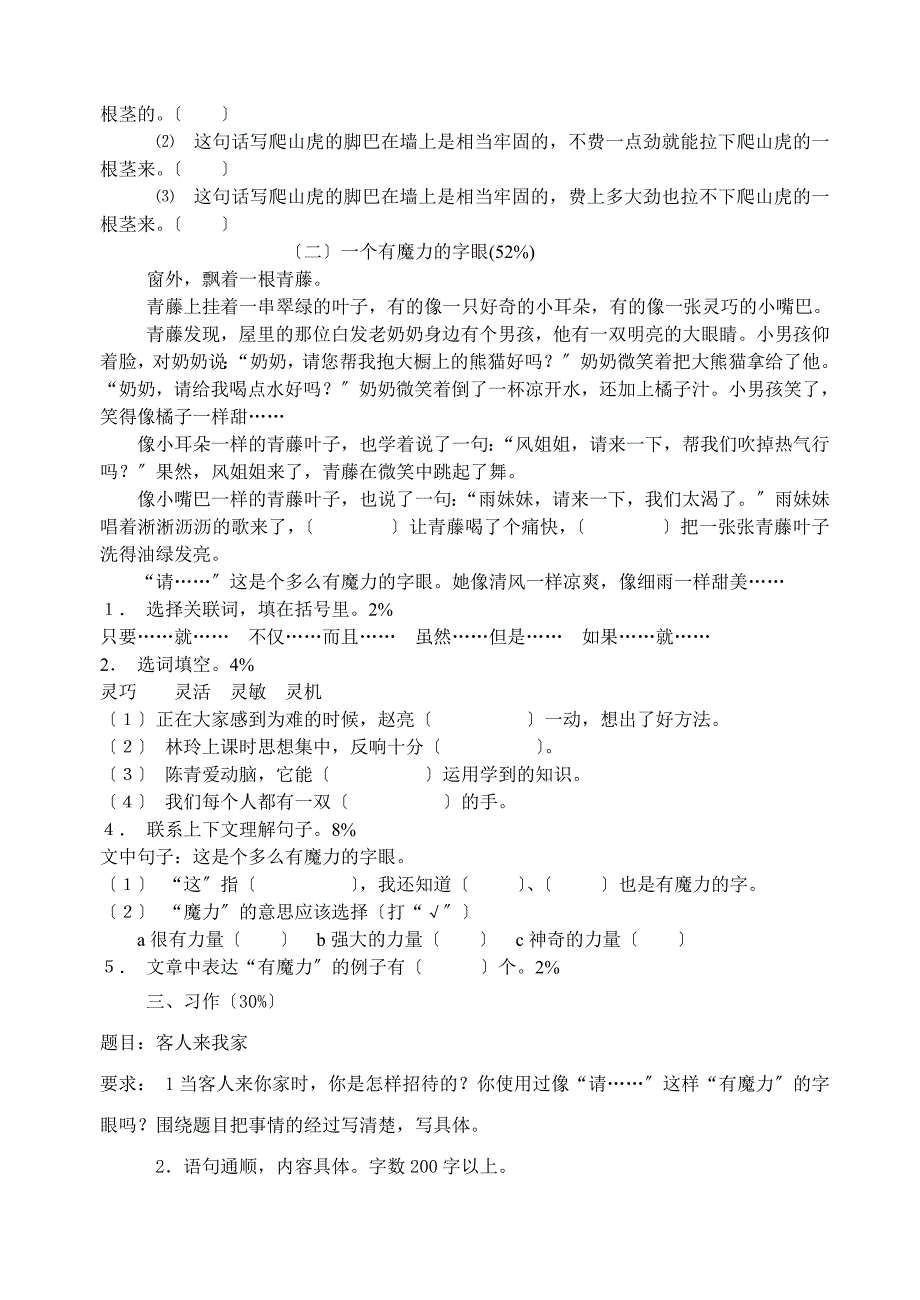 沪教版小学三年级上册期末语文试卷及期中模拟试卷答案_第3页