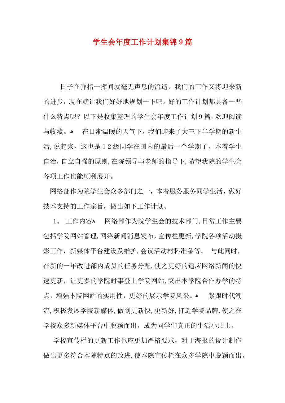 学生会年度工作计划集锦9篇_第1页