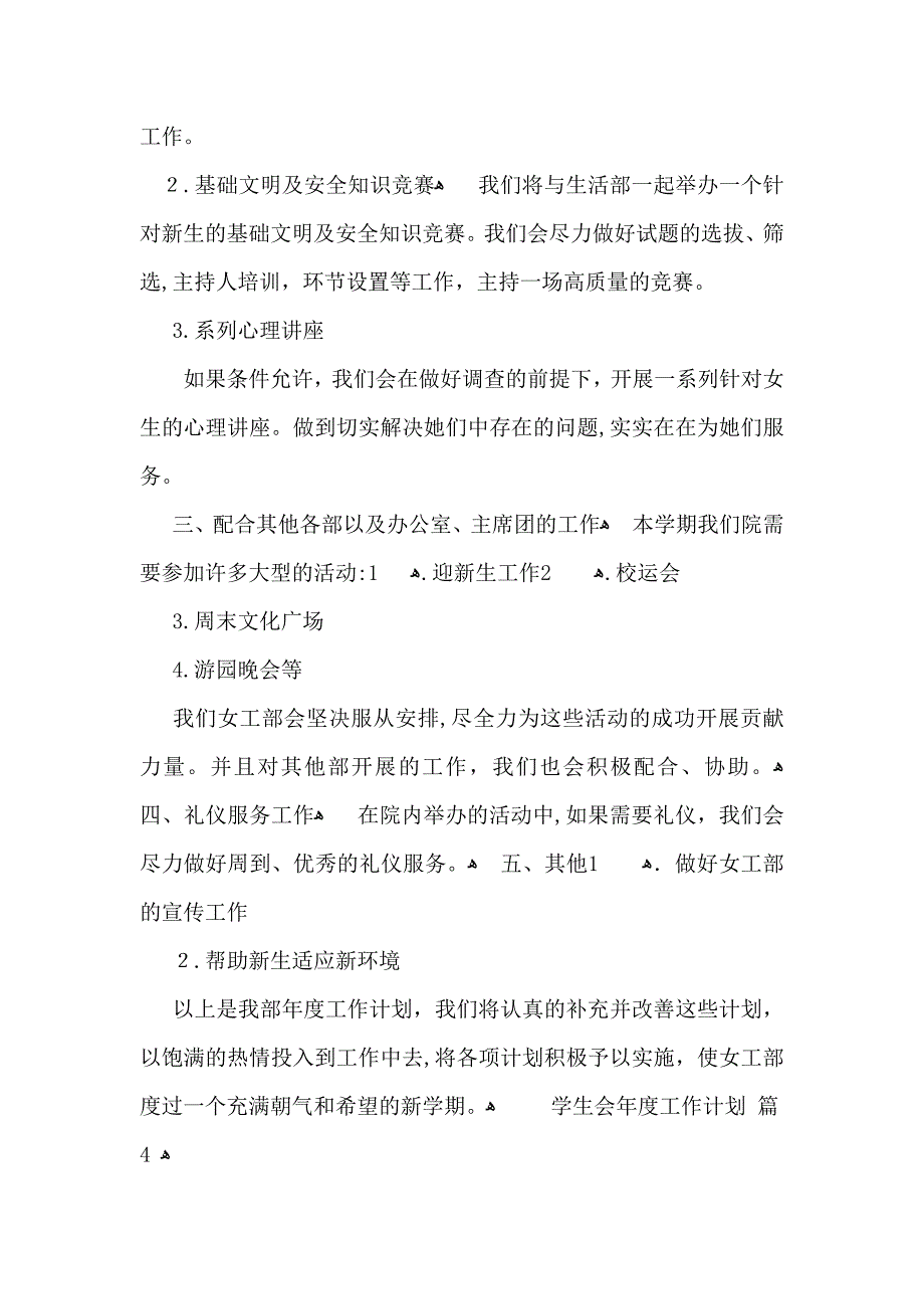 学生会年度工作计划集锦9篇_第4页