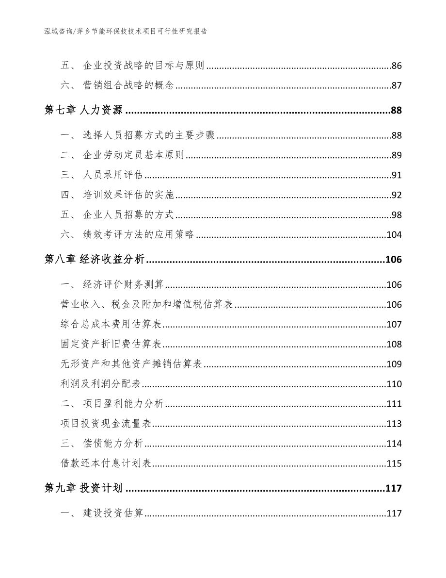 萍乡节能环保技技术项目可行性研究报告_第3页