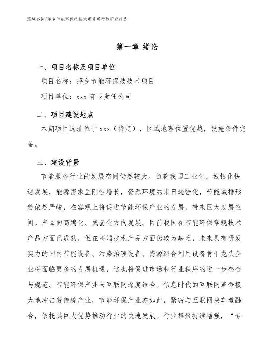 萍乡节能环保技技术项目可行性研究报告_第5页