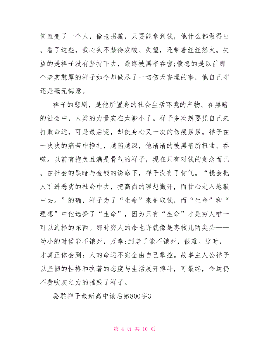 骆驼祥子最新高中读后感800字2022_第4页