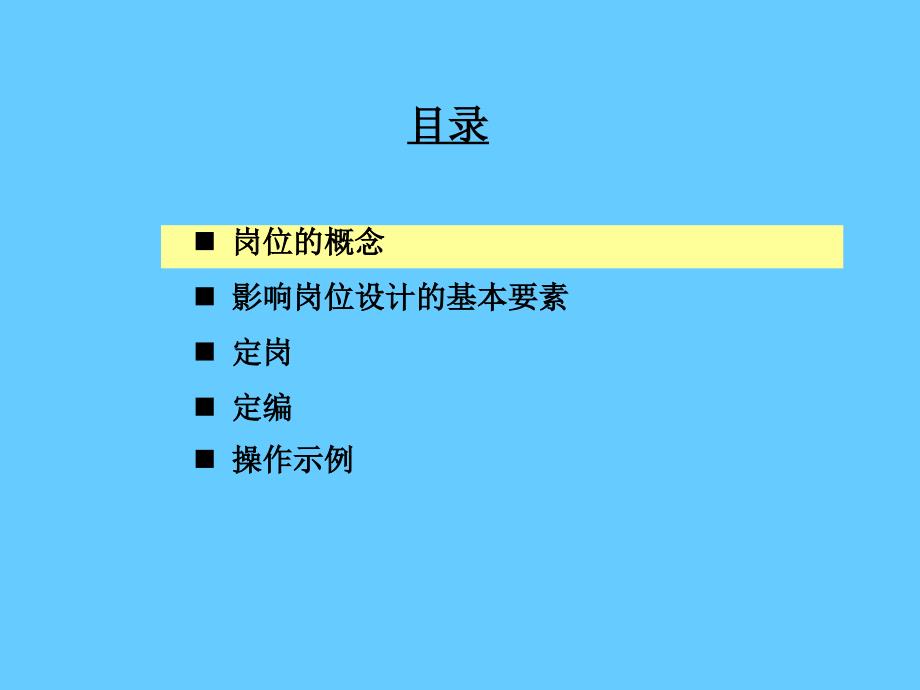 定岗定编原理与操作知识培训_第3页