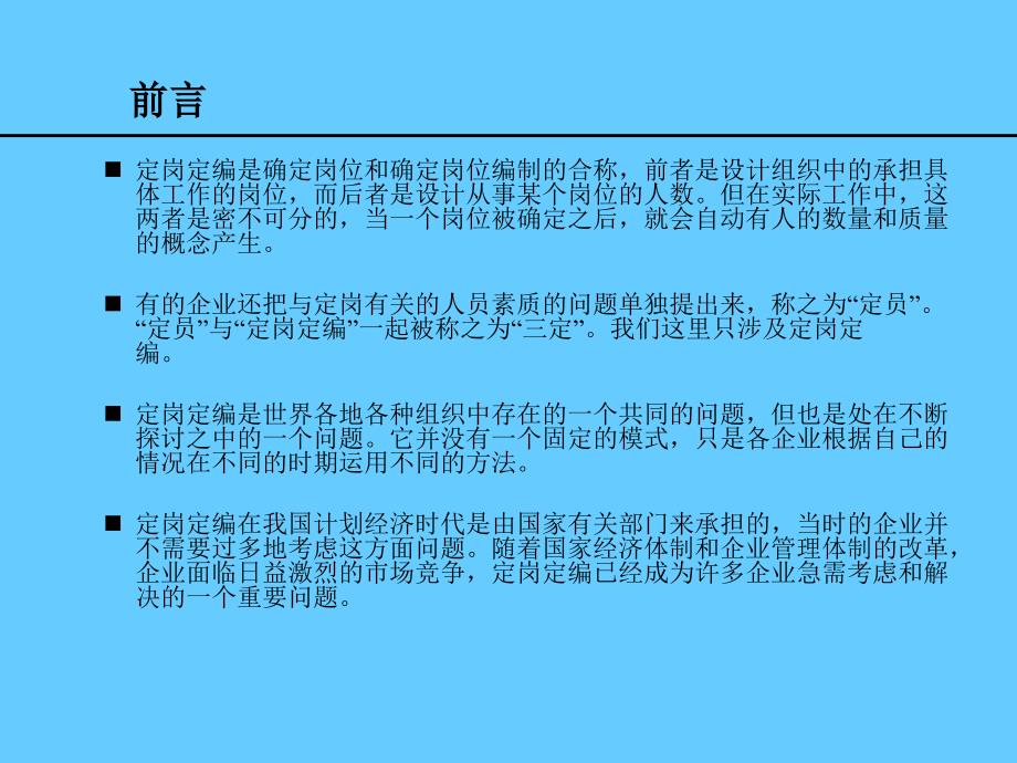 定岗定编原理与操作知识培训_第4页