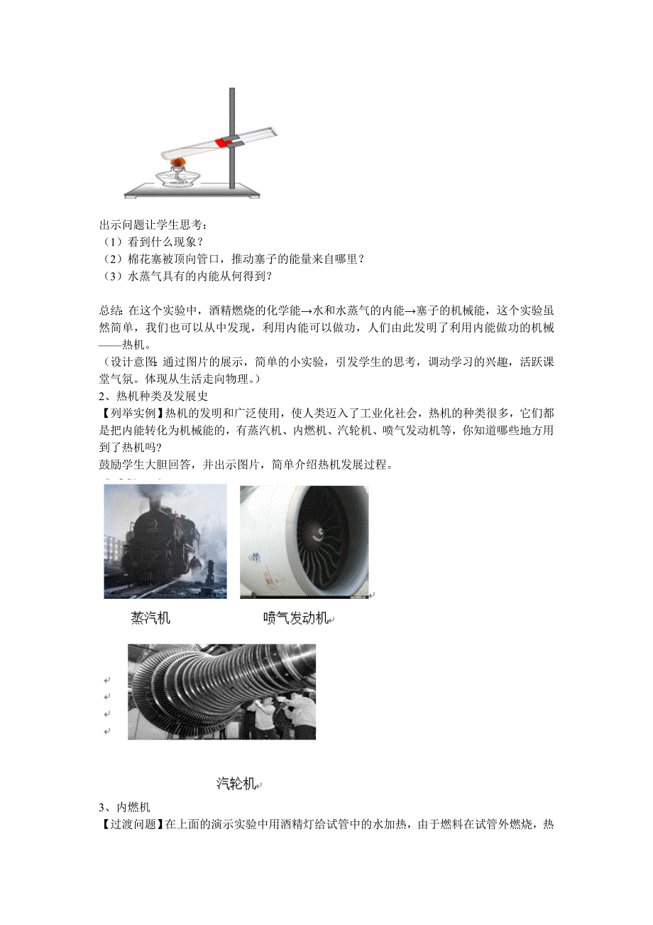 人教版九年级物理下册处不在的能量第十六章热和能四热机教案19_第2页