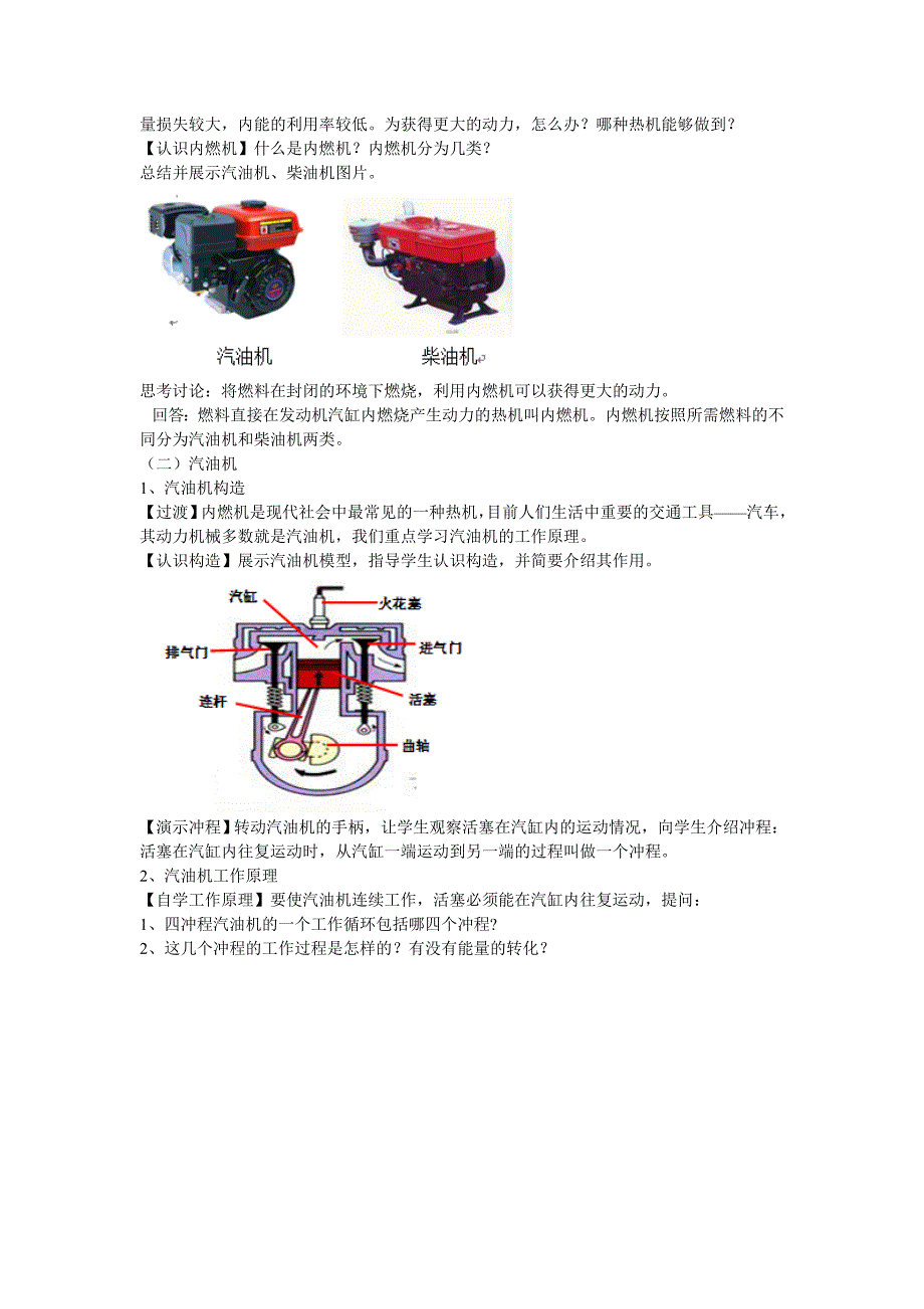 人教版九年级物理下册处不在的能量第十六章热和能四热机教案19_第3页