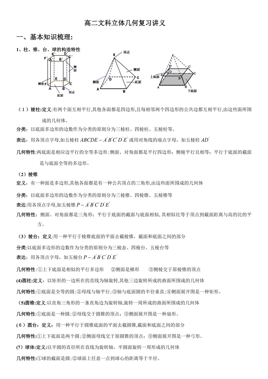 高二文科立体几何复习讲义教师版_第1页