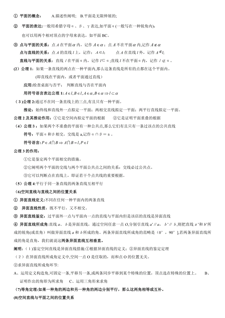 高二文科立体几何复习讲义教师版_第3页