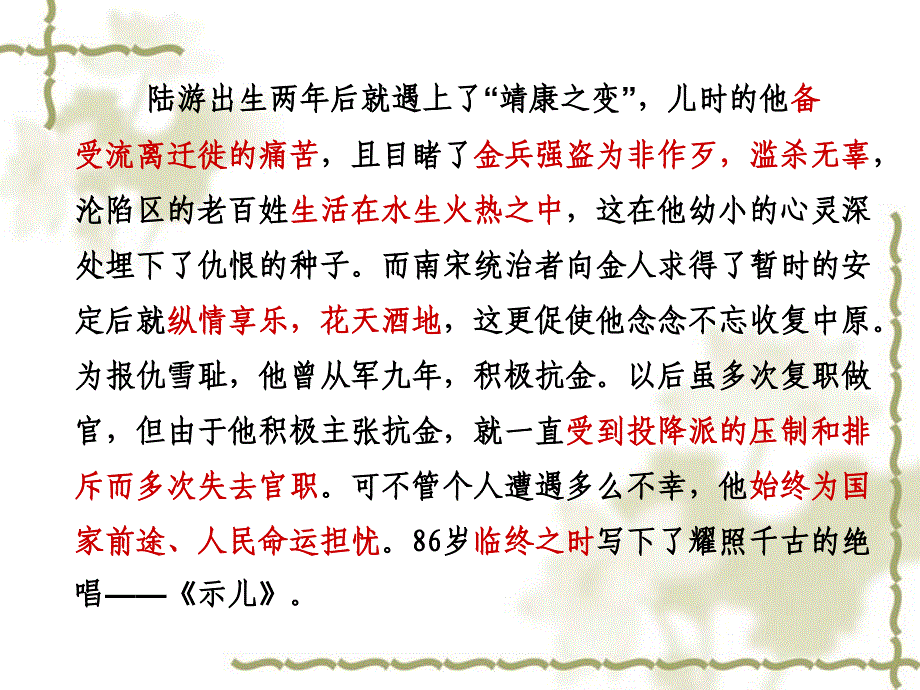 六年级上册语文课件—10.2、古诗二首 ▎长春版 (共38张PPT)_第3页