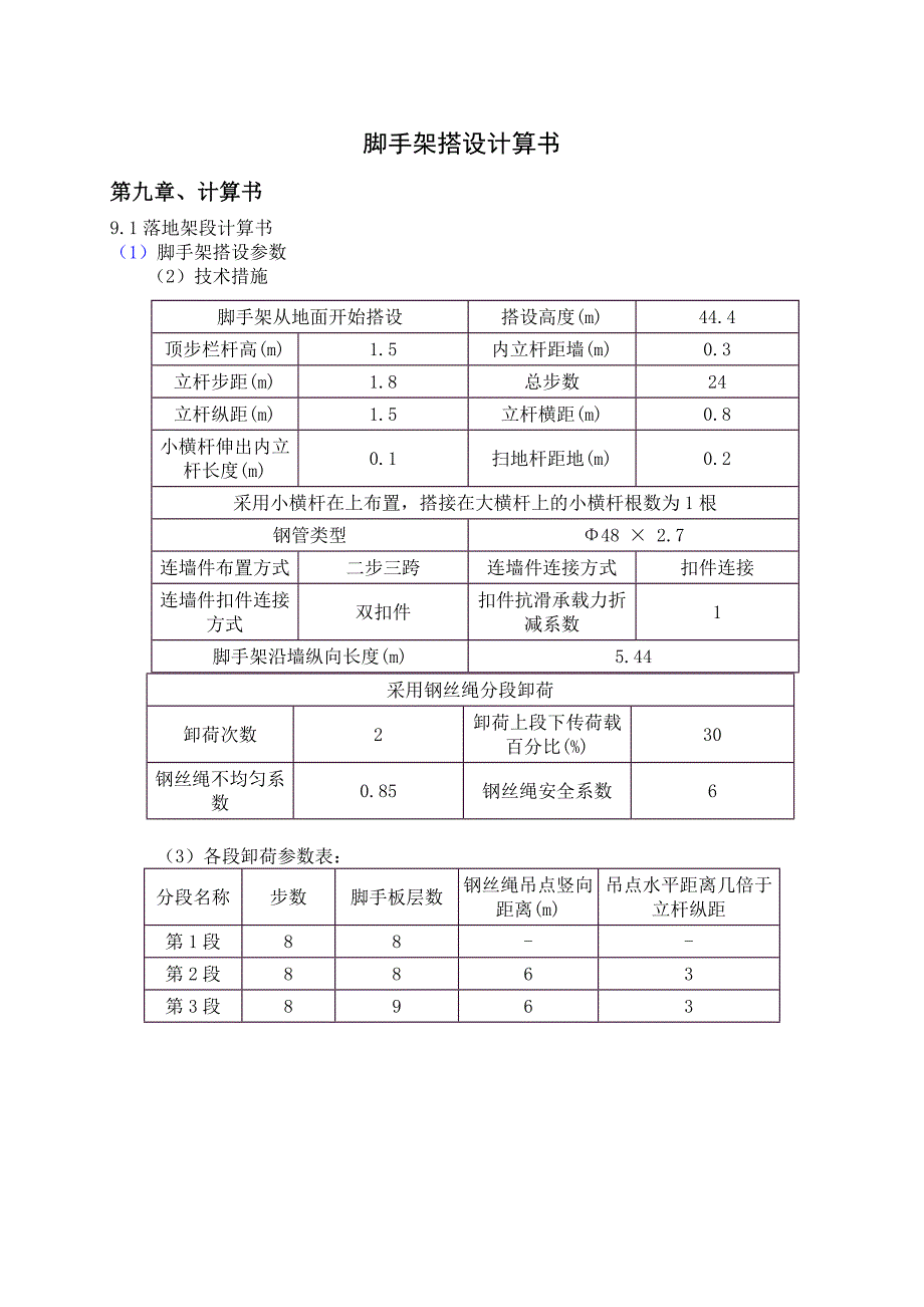 脚手架搭设计算书_第1页