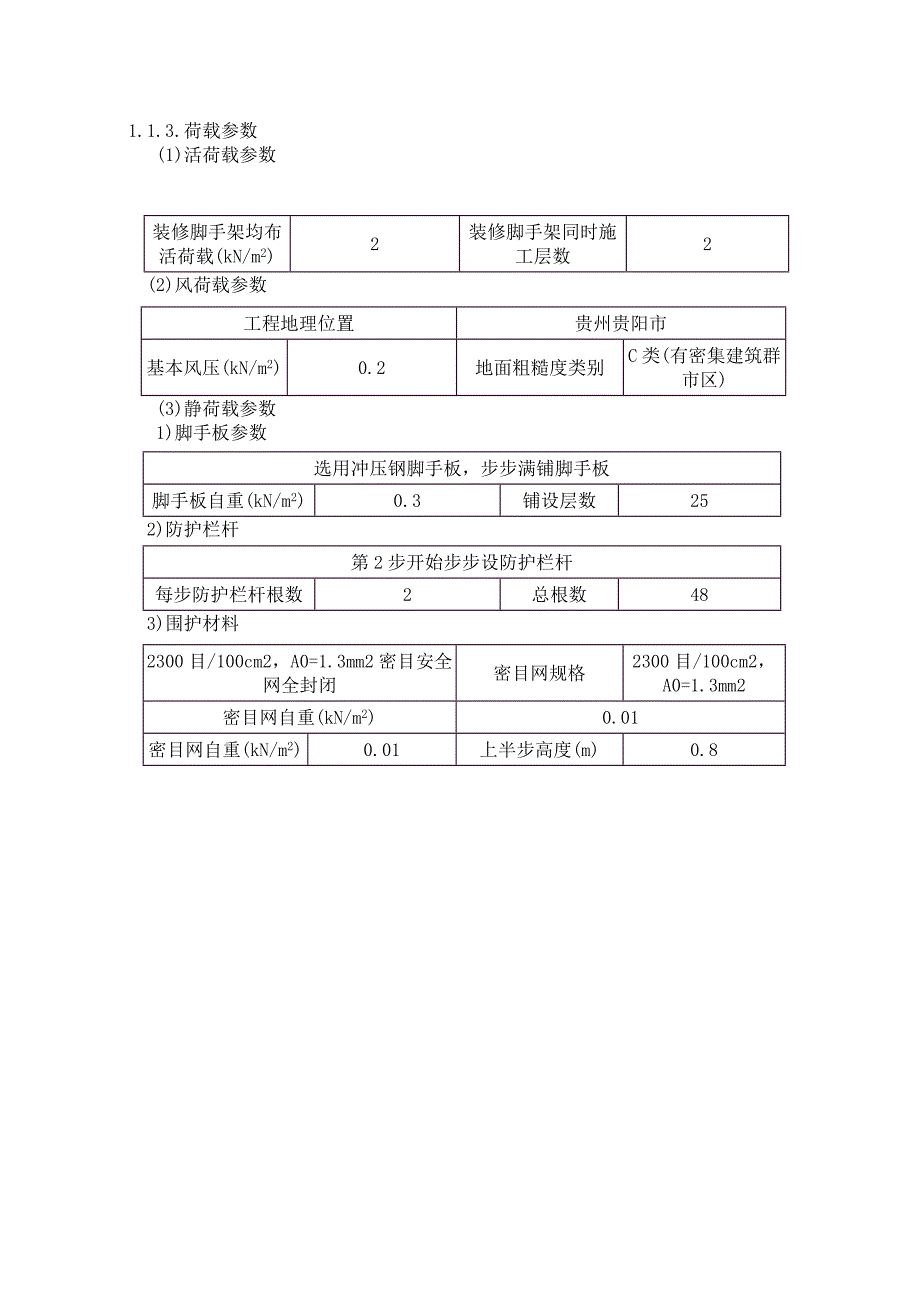 脚手架搭设计算书_第2页