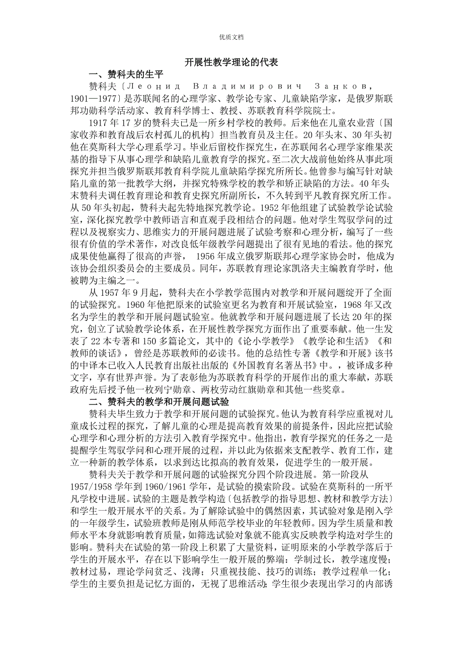 赞可夫的发展教学理论_第1页