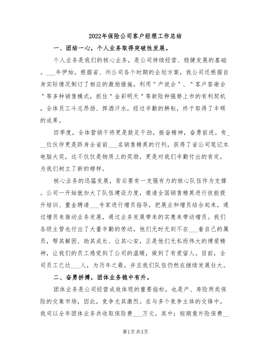 2022年保险公司客户经理工作总结_第1页