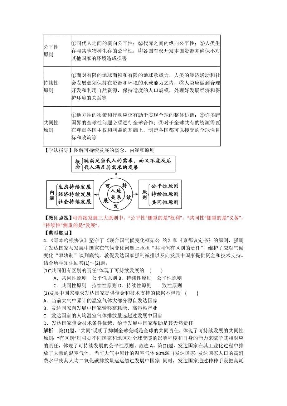 人类与地理环境的协调发展教案_第5页