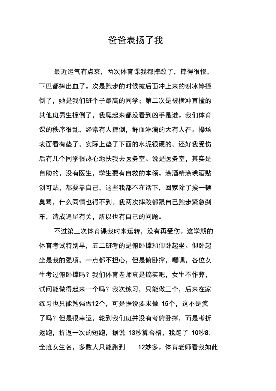 爸爸表扬了我_第1页